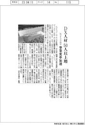 レゾナックHD、DX人材50人以上増 事業変革加速