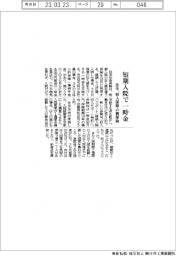 短期入院で一時金 住生、収入保障の新保険