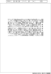産業春秋/生まれ変わる工業高校