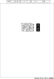【おくやみ】西原春夫氏(元早稲田大学総長・刑法学)