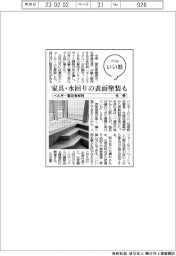 ファイルいい話/毛受 ベルギー製左官材料