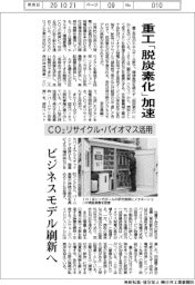 新日本造機/重工「脱炭素化」加速