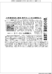 ニュース拡大鏡/「組み込み型保険」に熱視線 大手損保各社、航空・旅行キャンセル補償など
