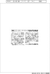ウィル、電動スクーター アプリで電池残量確認