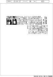 福島・富岡町、彩喜と富岡産業団地立地協定