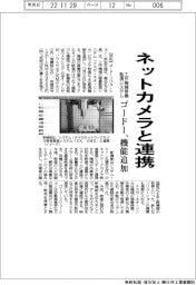 ゴードーソリューション、ネットワークカメラと連携 工作機械稼働監視システムに機能追加