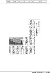 エフピコ、兵庫に新工場・ハブセンター竣工