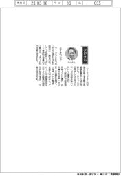 経営ひと言/リコー次期社長の大山晃さん 「たすきつなぐ」