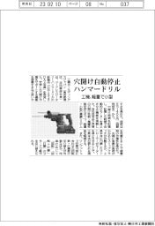工機、穴あけ自動停止 ハンマードリル
