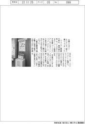 エンドレス、不要アクセサリー回収 売り上げを途上国のワクチンに