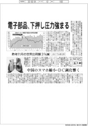 ニュース拡大鏡/電子部品、下押し圧力強まる 中国のスマホ縮小・DC鈍化響く