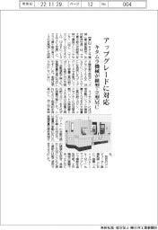 キタムラ機械、アップグレードに対応 横型・立型MC投入