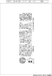 横顔/川越商工会議所会頭・原敏成氏