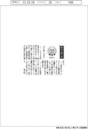 経営ひと言/ヤハタ・米田正社長「やり抜くのは人」