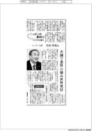 ニッポンの素材力 トップに聞く/レンゴー社長 ・ 川本洋祐氏 共創で業界の強み世界発信