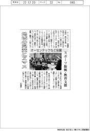 オーセンテックなど協賛、地域の児童とクリスマス スポーツ・教育支援