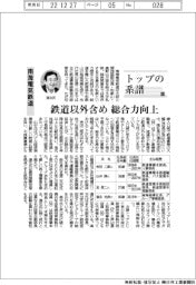 トップの系譜(89)南海電気鉄道 鉄道以外含め総合力向上