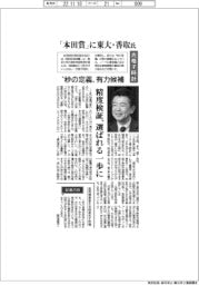 インタビュー/本田賞に東大・香取氏 光格子時計、”秒の定義”有力候補