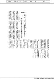 12月の東京地区木材、値動き小さく 海外情勢・為替影響を注視