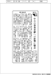 社説/贈与税改革/中小の事業承継への影響に懸念