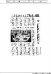 ベルギーAWEXが京都市で交流会、「女性のキャリア形成」議論