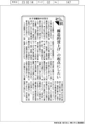 社説/あす春闘集中回答日 「構造的賃上げ」の起点にしたい