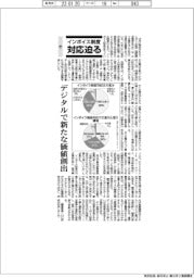 インボイス制度 対応迫る(下)/デジタルで新たな価値創出