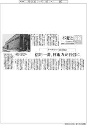 不変と革新 長寿経営に向けて/オーテック 信用一番、技術力が自信に