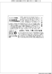 ハーバードが見る日本経営(44)サービス業に課題