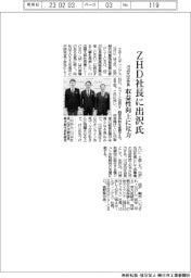 Zホールディングス、社長に出沢氏 収益性向上に尽力