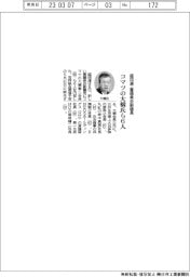 経団連、審議員会副議長にコマツの大橋氏ら6人