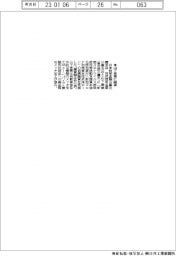 日本公庫三鷹支店、山下産業にコロナ融資