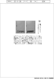 コクヨ/独ブランドとコラボのノート