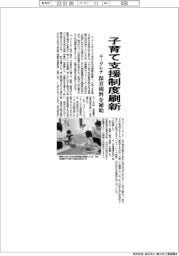 ユーグレナ、子育て支援制度刷新 保育園料を補助