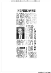 インタビュー/金属技研社長・長谷川数彦氏 HIP設備、内外増強