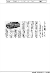トヨタが新型プリウス、PHVは3月投入