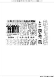 トヨタ、4年ぶり仕入れ先総会開催 継承と進化実現
