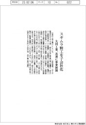 大同工業、スギムラ精工を子会社化