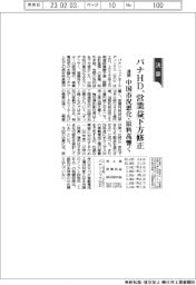 パナソニックHDの通期、営業益下方修正 中国市況悪化・原料高響く