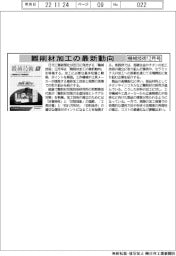 機械技術12月号/難削材加工の最新動向