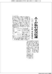 みずほ証、AIが取引状況伝達 コンタクトセンターで対応高度化