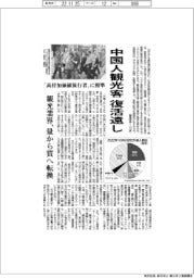 観光業界、中国人観光客復活遠し