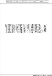 三井金属、 上尾に開発試験用処理機導入