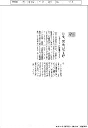 日生、内勤職員2万人 賃金5・5%上げ