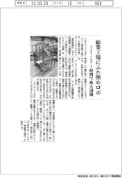 コネクテッドロボ、総菜工場にふた閉めロボ 1時間で最大1500個