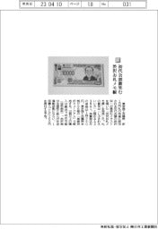 東商/初代会頭微笑む渋沢お札メモ帳