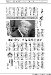 グローバル・スコープ/日本に好ましくない2つの分断