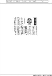 経営ひと言/パナソニックエナジー社長の只信一生さん「やるしかない」