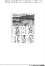 近鉄、線路斜面の草刈りにラジコン導入
