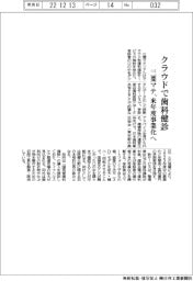 三菱マテ、 クラウドで歯科健診 来年度事業化へ